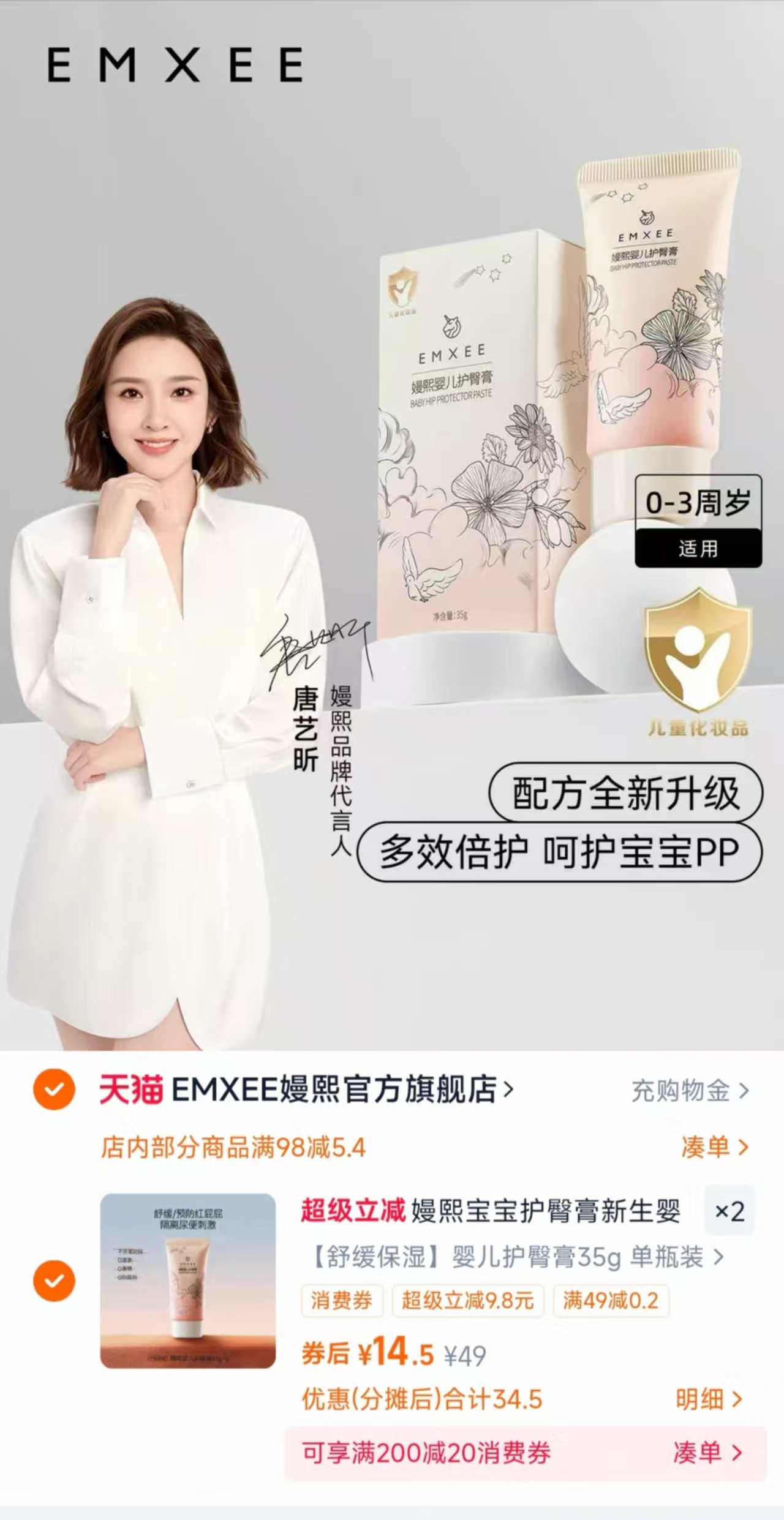 嫚熙护臀膏新生婴儿专用护臀霜35g*2支