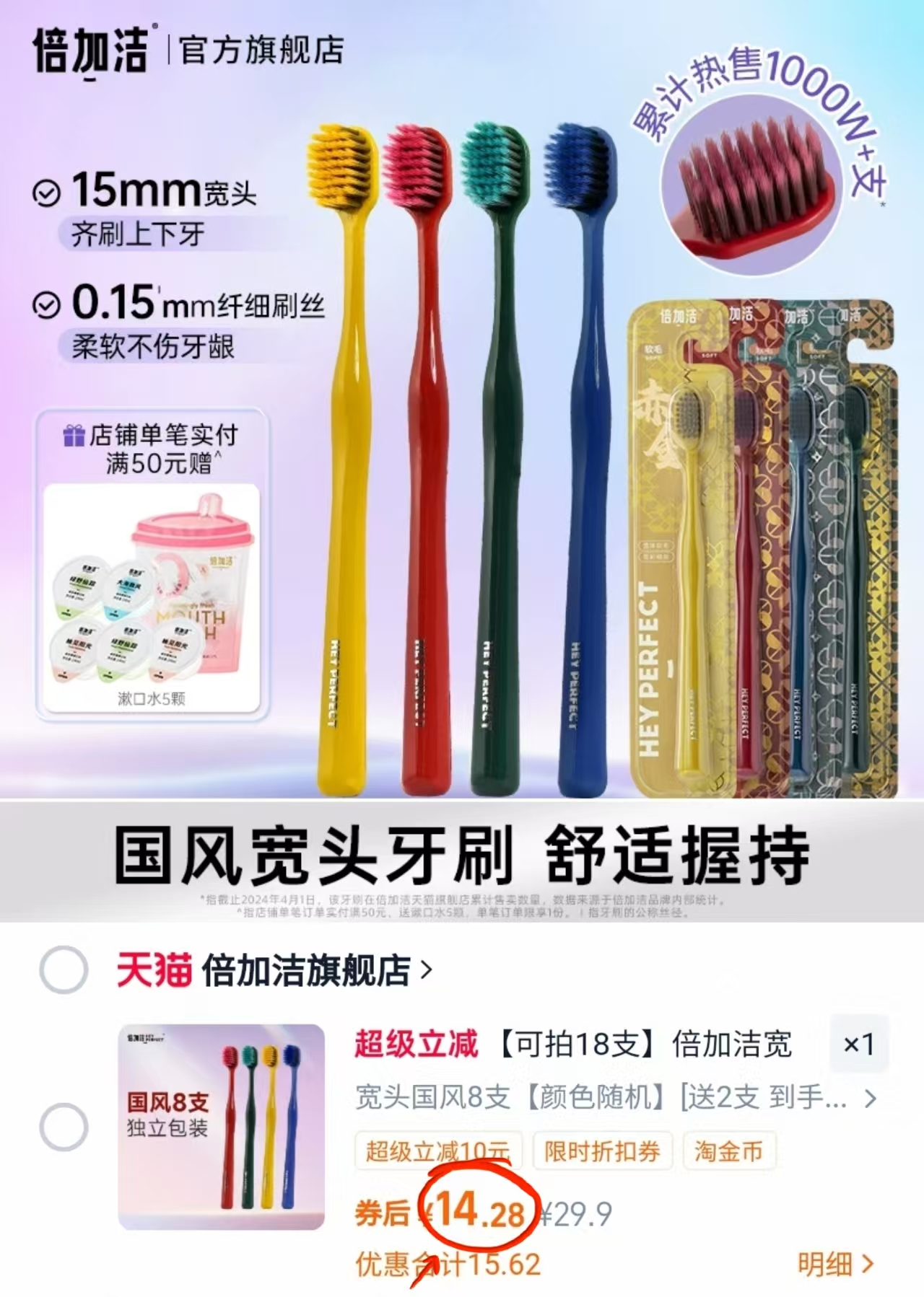 倍加洁宽头软毛牙刷家庭装10支