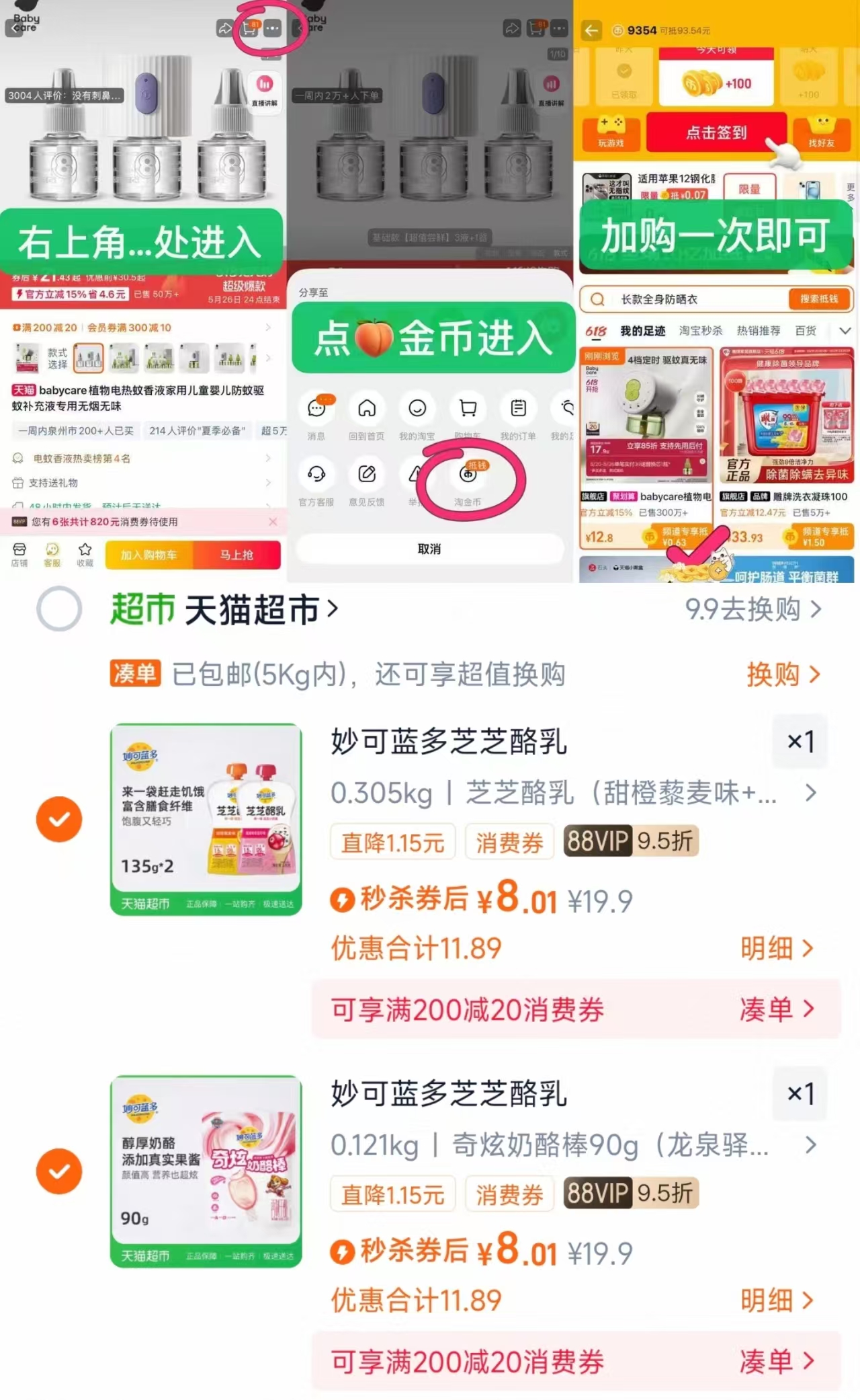 【任选2袋】妙可蓝多奶酪组合