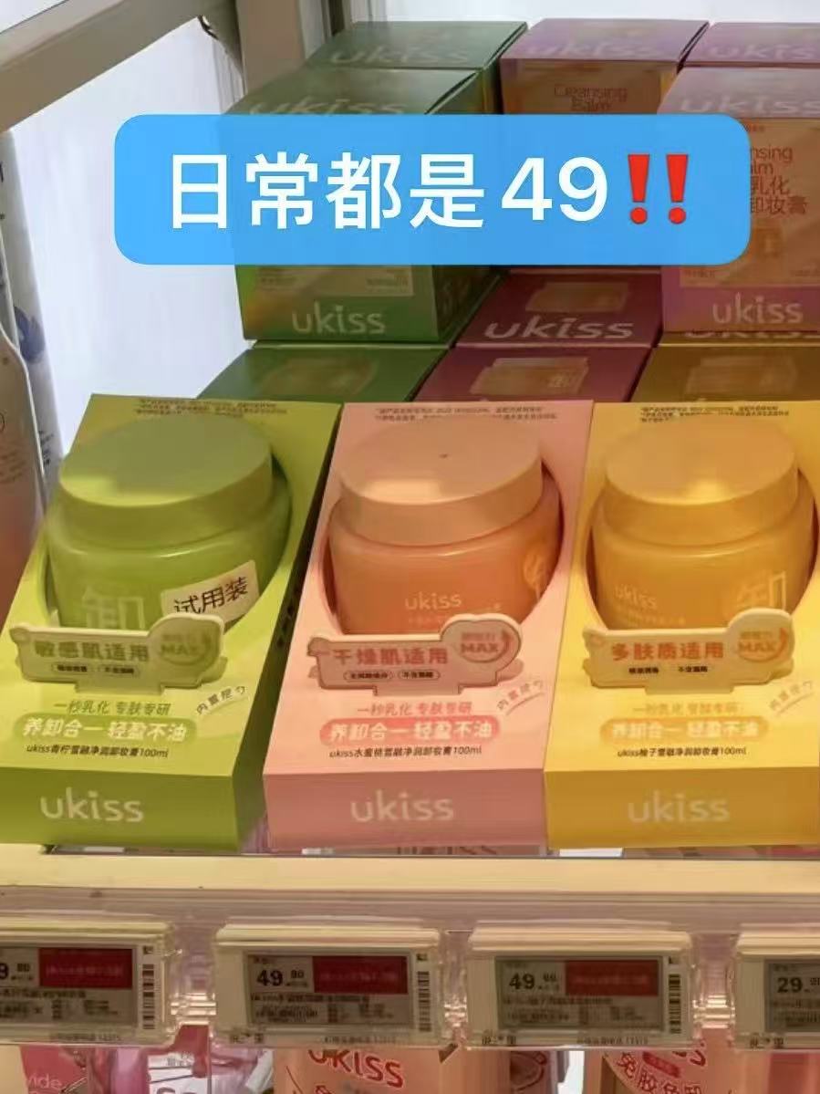 【ukiss】温和清洁青柠卸妆膏100ml