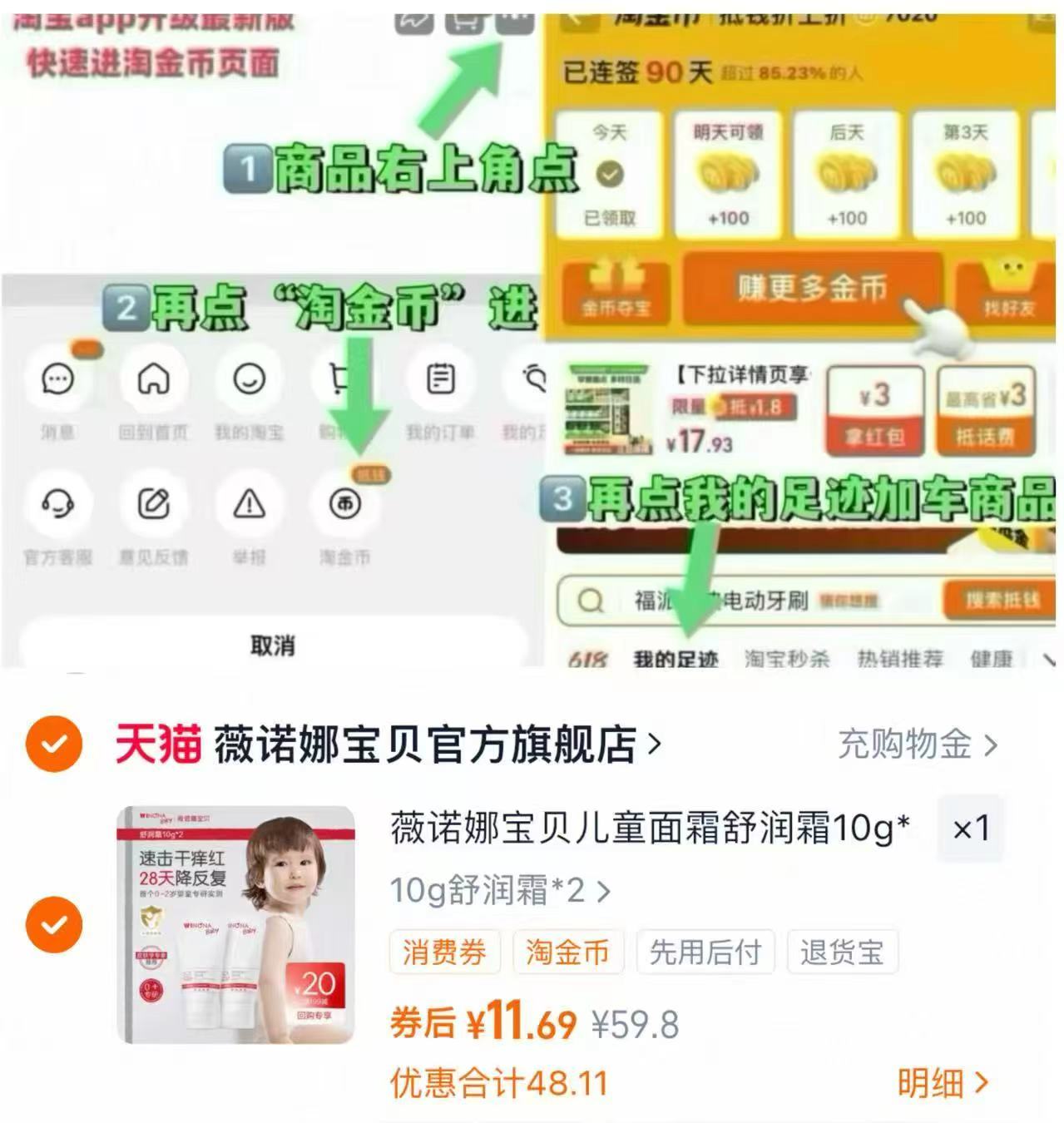 下拉详情！薇诺娜宝贝舒润霜10gx2