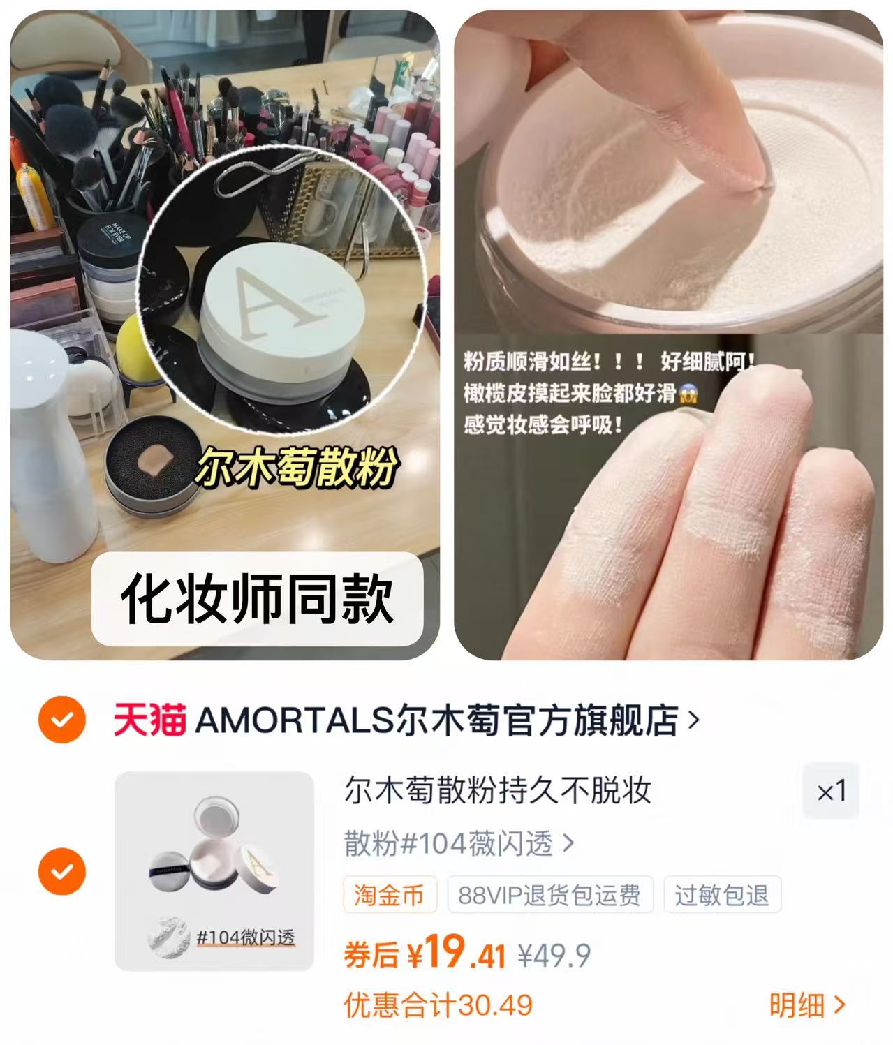 尔木萄散粉蜜粉控油定妆粉