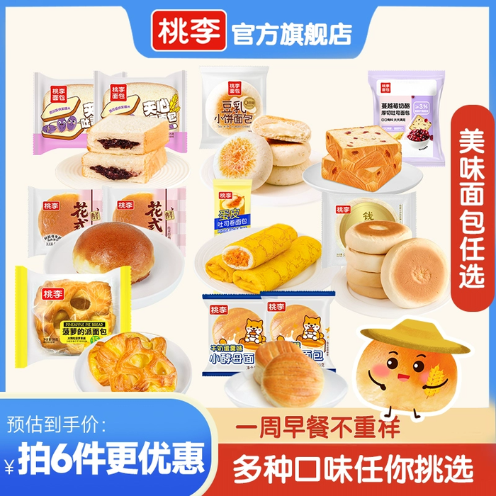 【至多12袋】桃李早餐软面包整箱6件组合