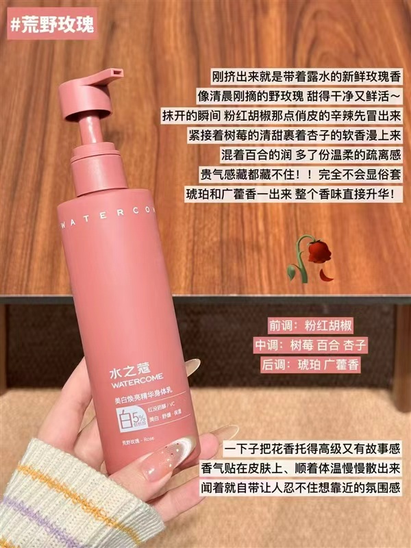 水之蔻烟酰胺5%焕靓精华身体乳220g