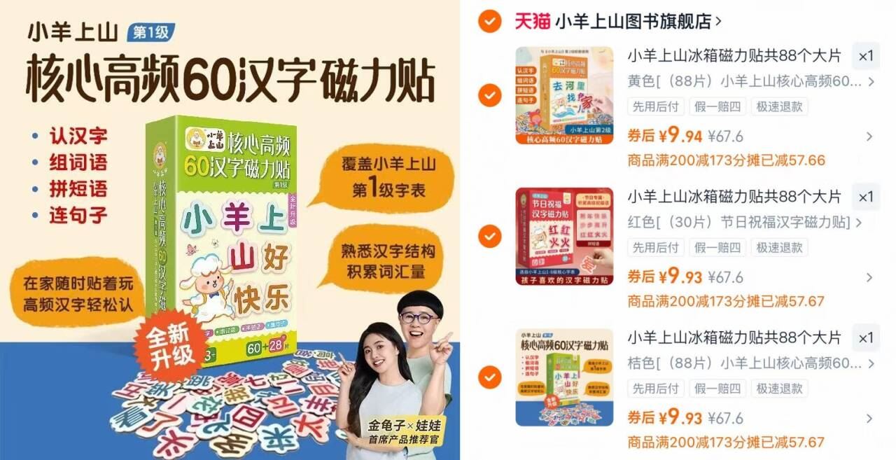 小羊上山核心高频汉字磁力冰箱贴