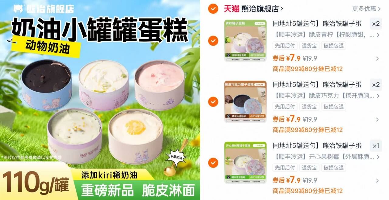 切记拍5件！熊治铁罐子蛋糕动物奶油5罐！！