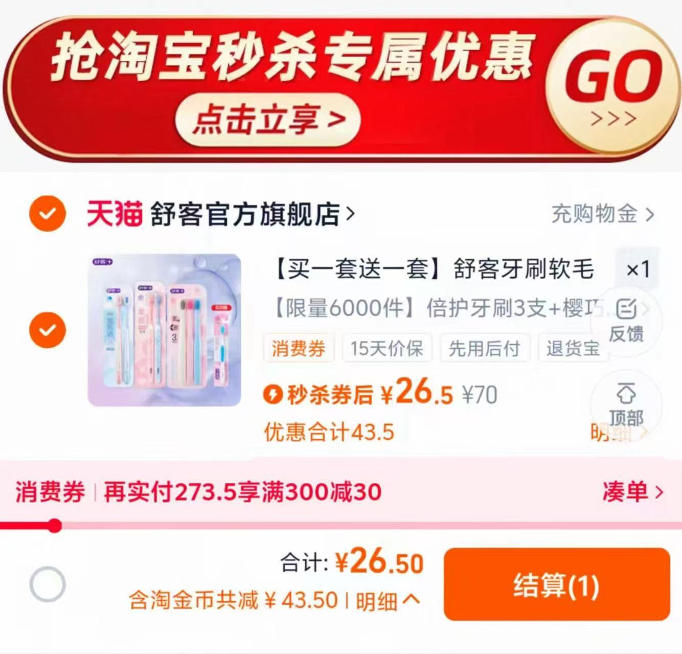 【买1套送1套】舒客宽柔弹力软毛牙刷共16支