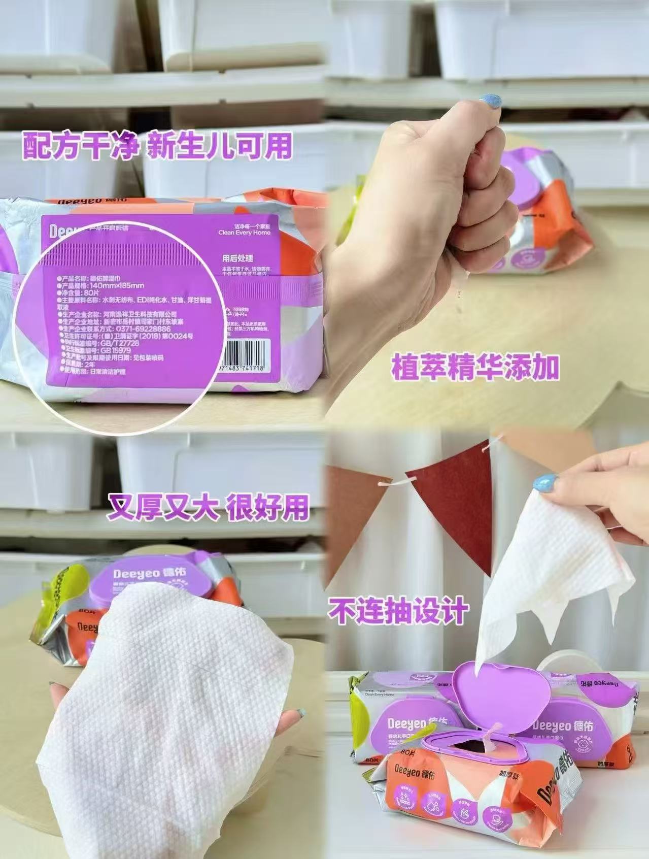 德佑婴儿手口专用湿巾紫包加厚款80抽*5包