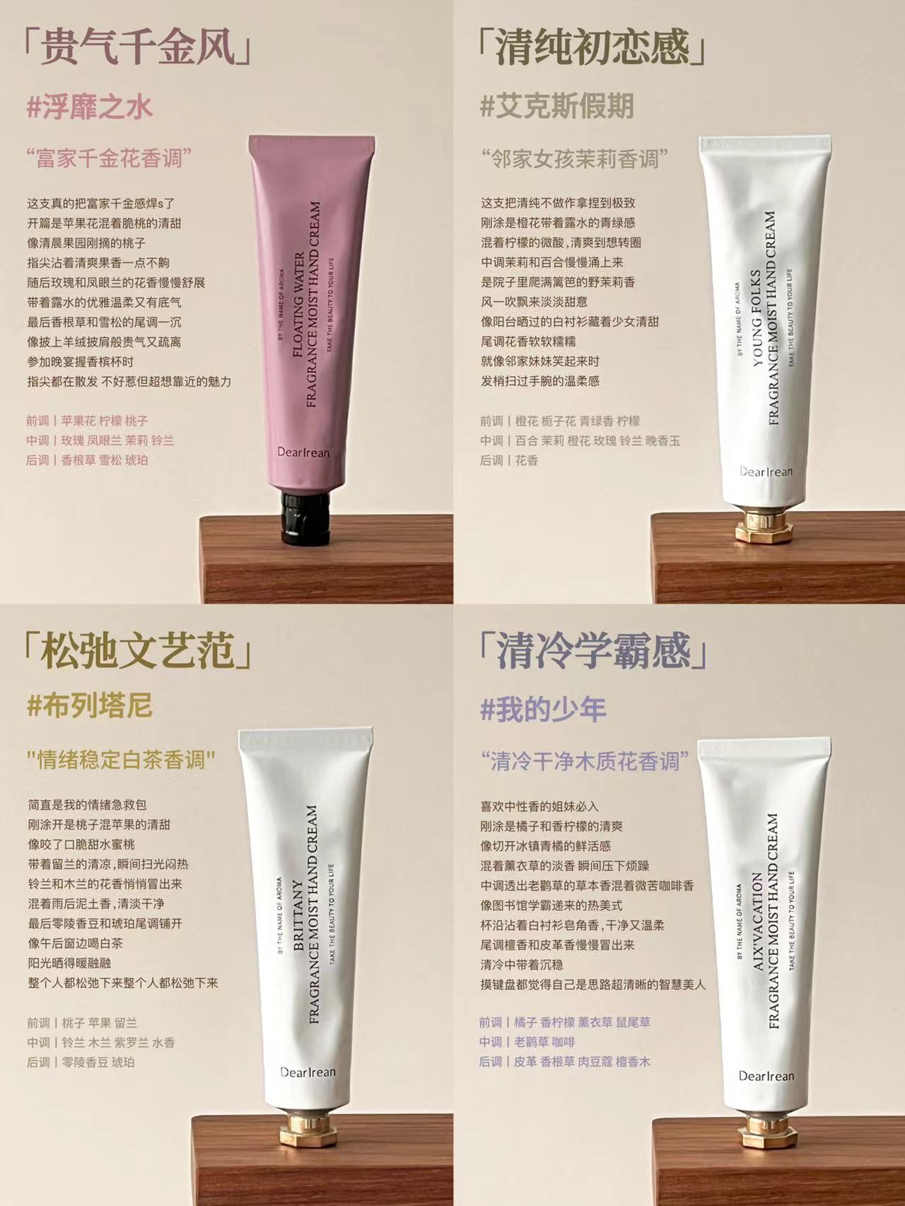 【冯建宇推荐】独特艾琳香氛凝润护手霜35ml