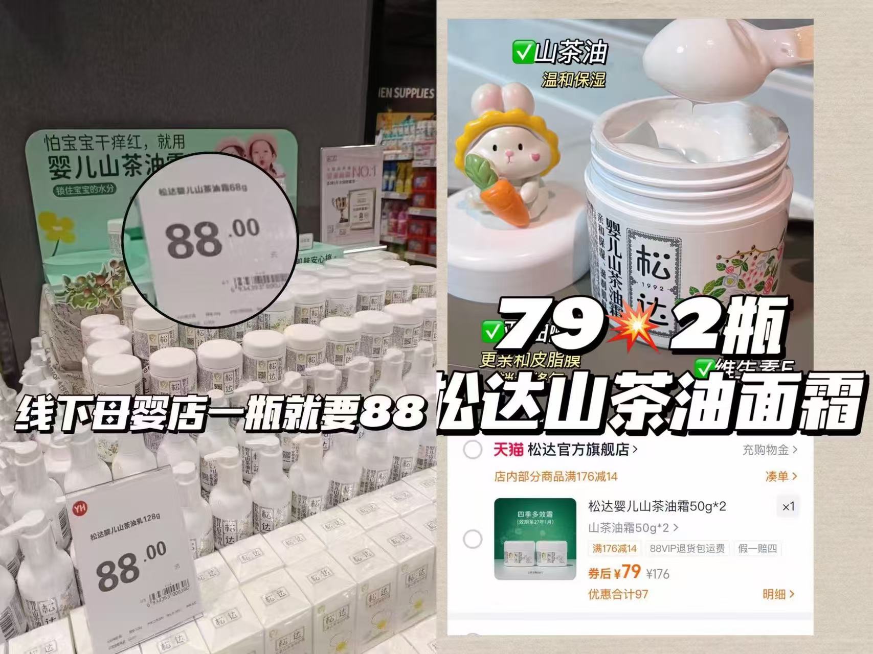 松达山茶油面霜50g*2瓶