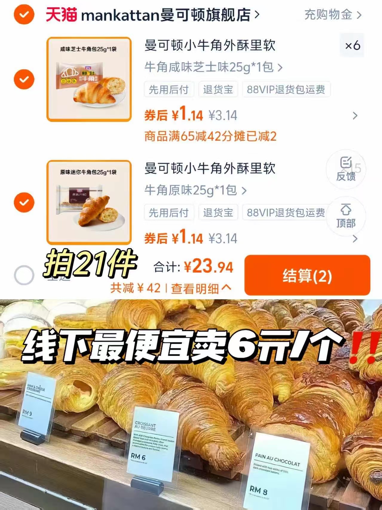 【山姆大牌】曼可顿可颂面包牛角包21包