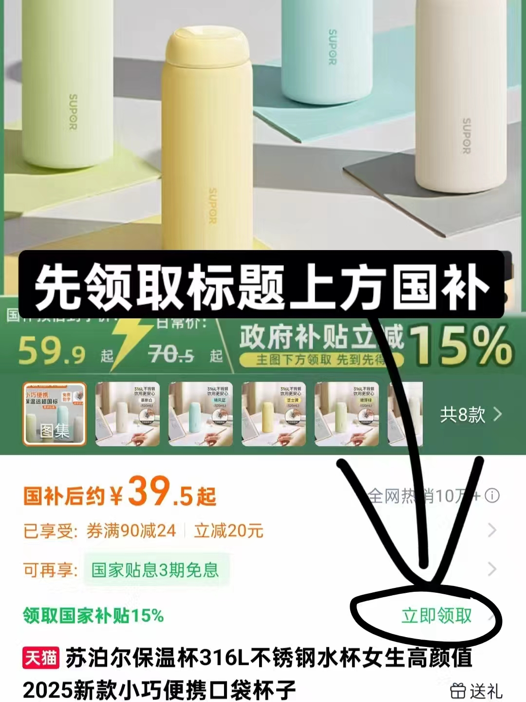 苏泊尔！316L不锈钢保温杯