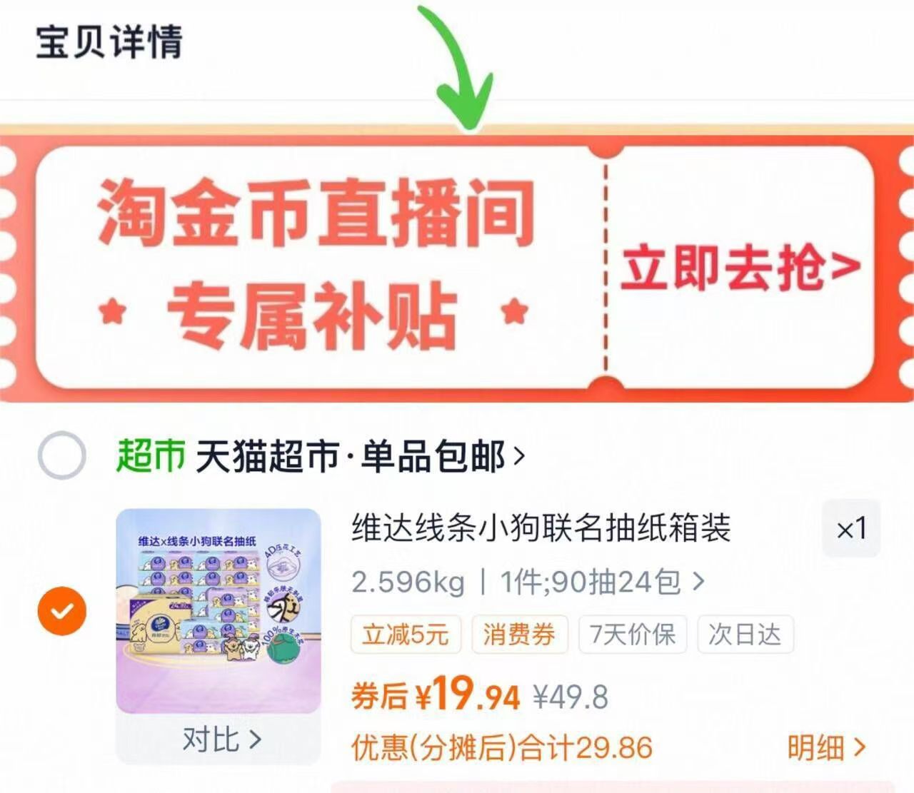维达棉韧3层S码小狗联名抽纸整箱装
