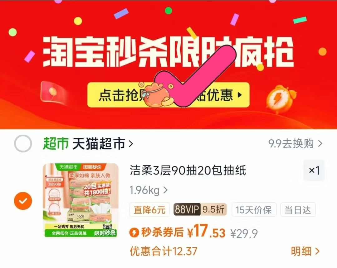 【洁柔】立体压花绵柔感抽纸3层90抽20包