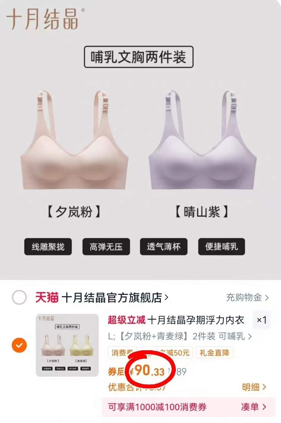 十月结晶孕妇内衣产后文胸无痕2件装