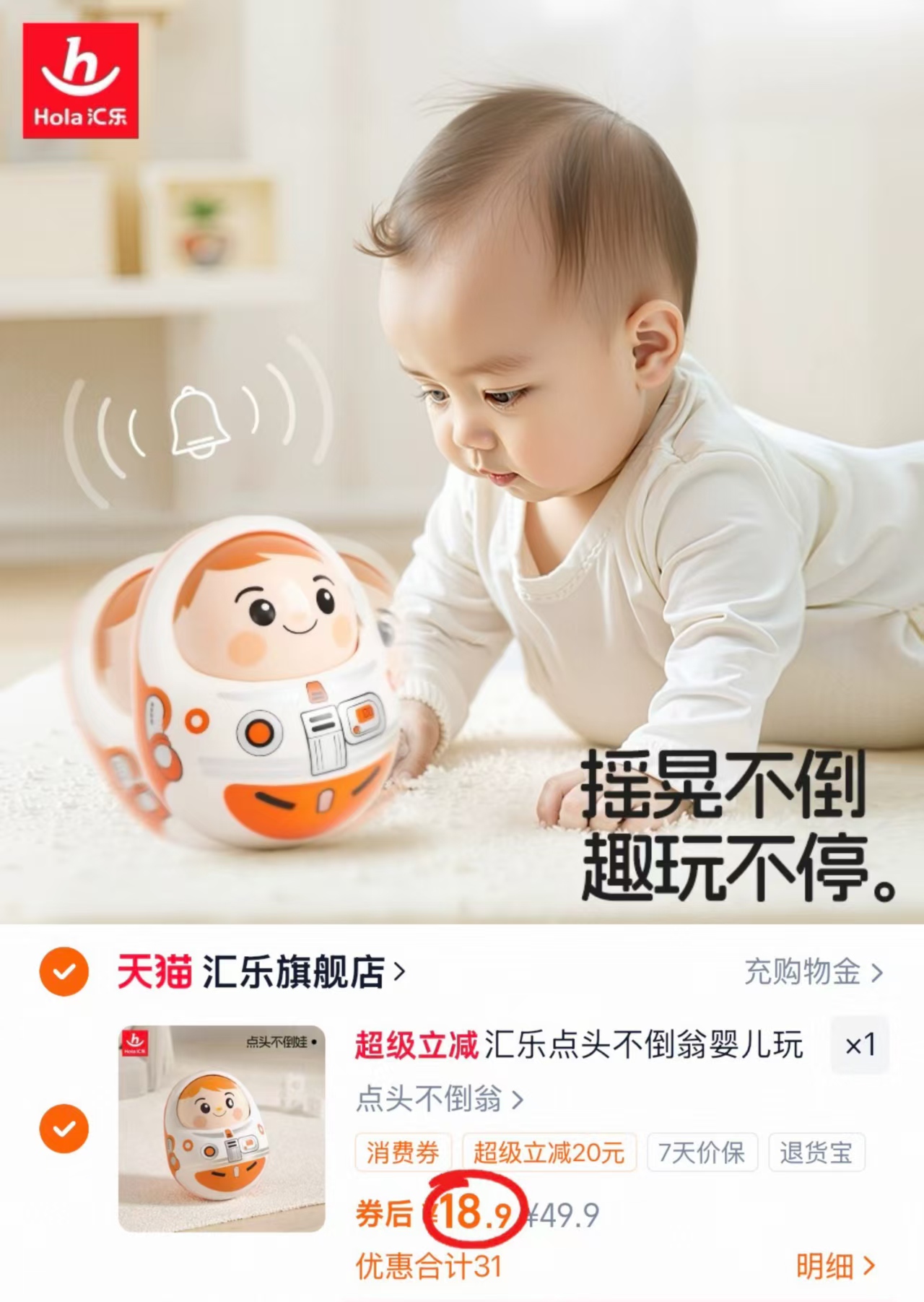 汇乐点头不倒翁婴儿玩具0-1岁婴幼儿视听