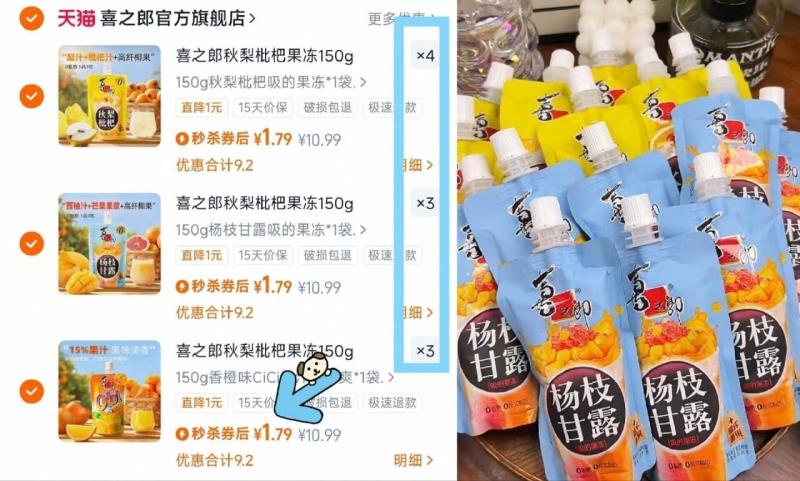 可以吸的果冻上新口味！喜之郎任选