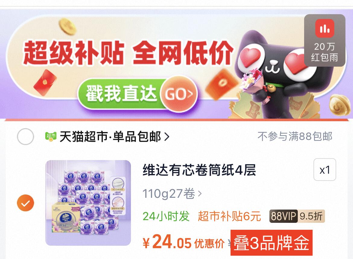 维达棉韧4层有芯卷纸整箱装多规格可选