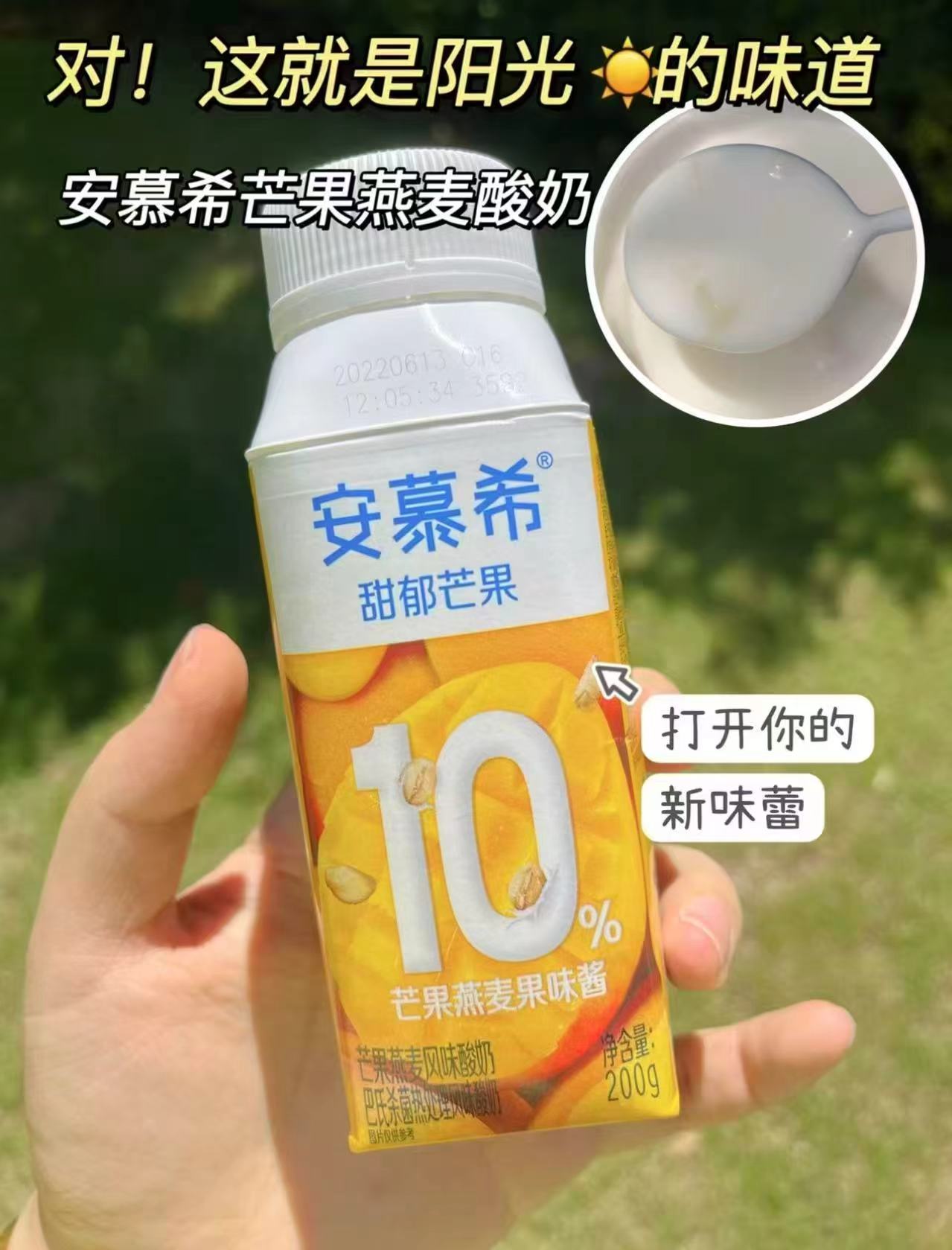 伊利安慕希芒果燕麦味风味酸奶10盒