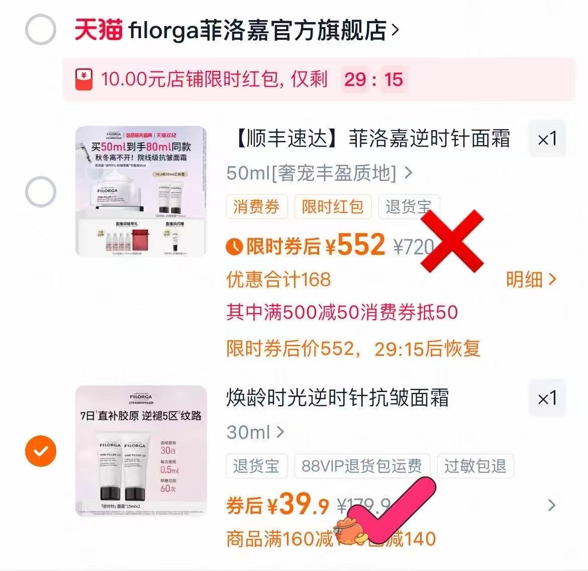 菲洛嘉逆时针抗皱面霜15ml*2