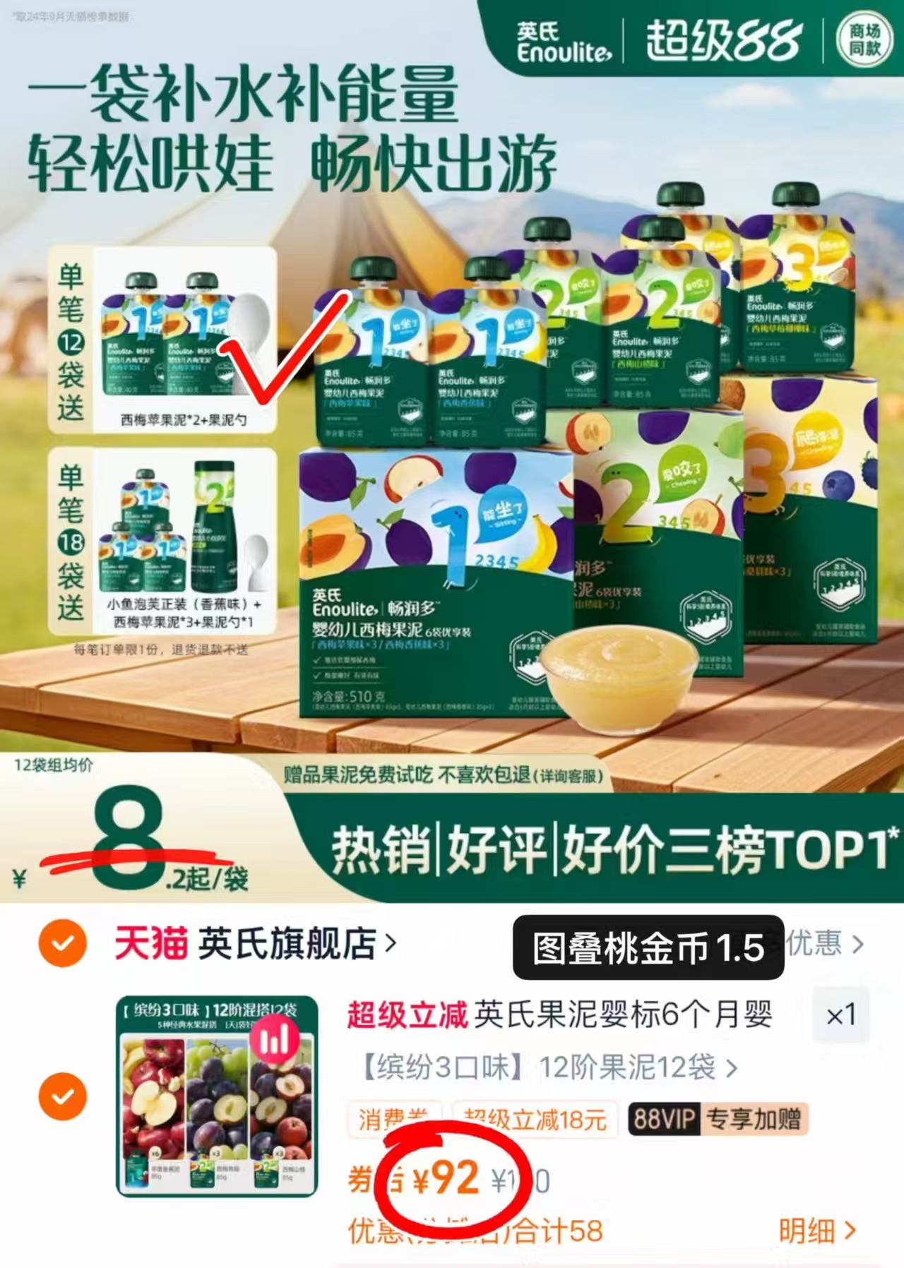 英氏果泥婴幼儿无添加盐糖宝宝辅食零食