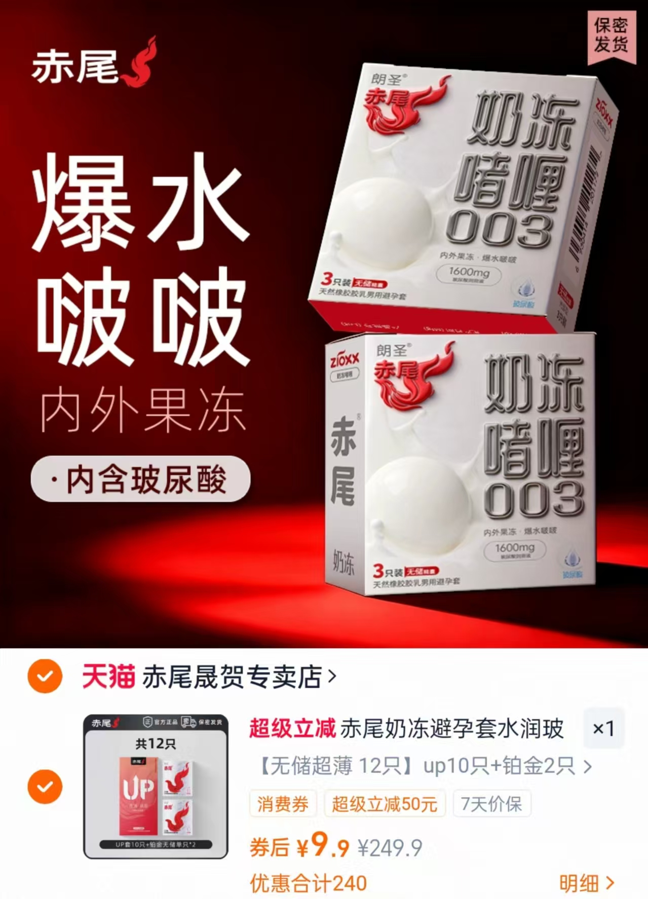 【赤尾无储超薄12只】up*10+铂金*2