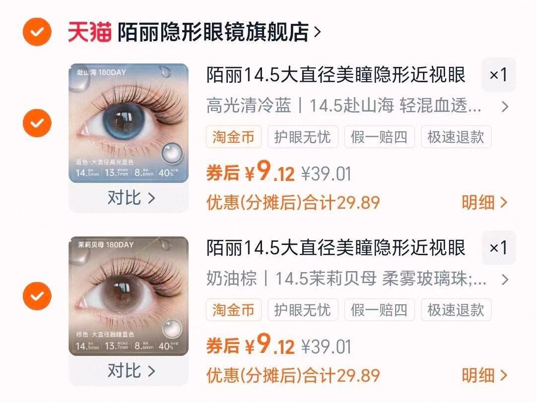 拍2件！陌丽隐形眼镜大直径半年抛美瞳4片