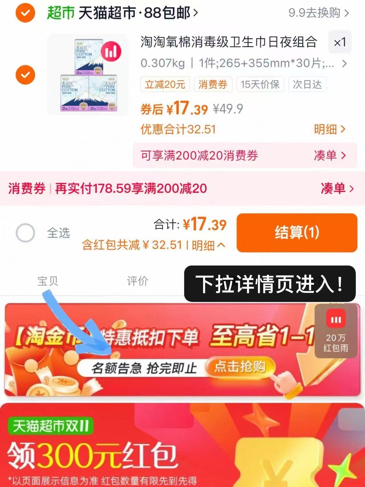 淘淘氧棉天山白消毒级纯棉卫生巾30片