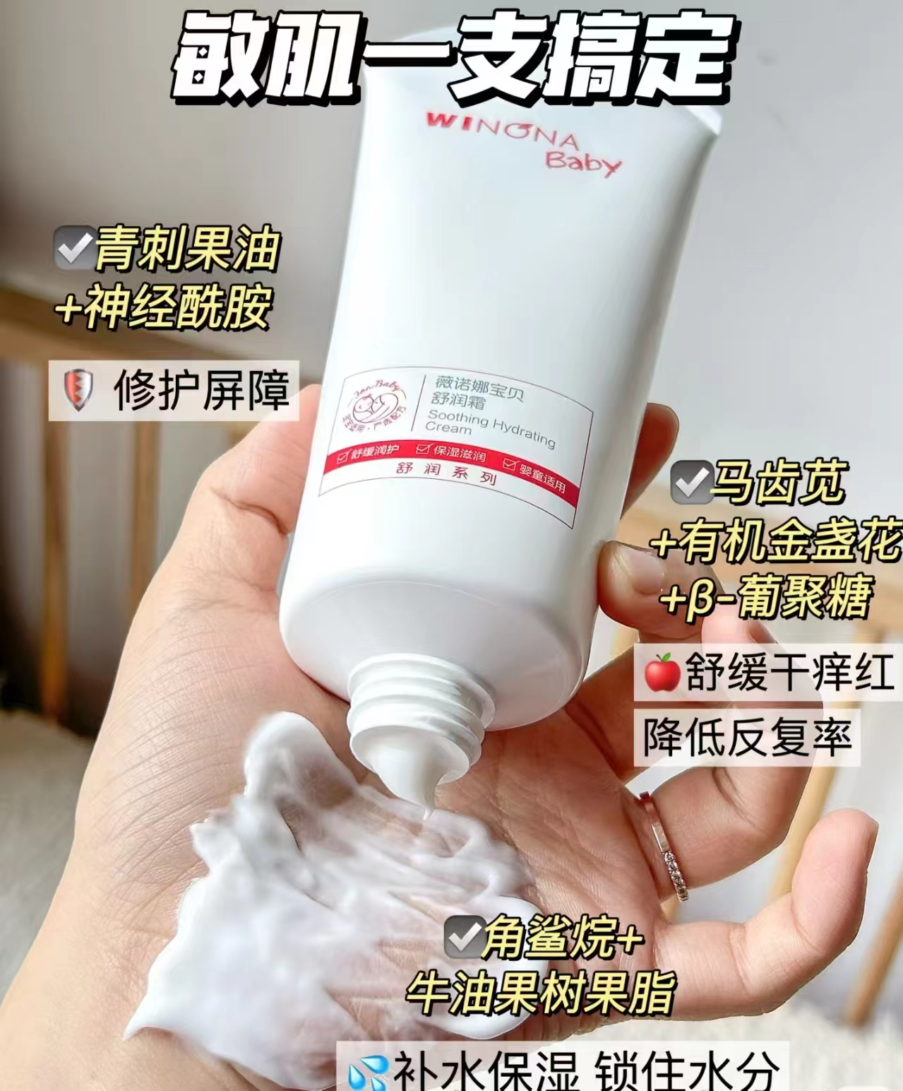 下拉详情！薇诺娜宝贝舒润霜10gx2