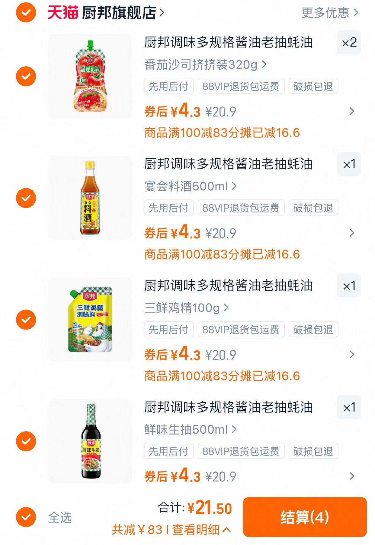 任选5件！厨邦官旗家庭组合调料囤货装