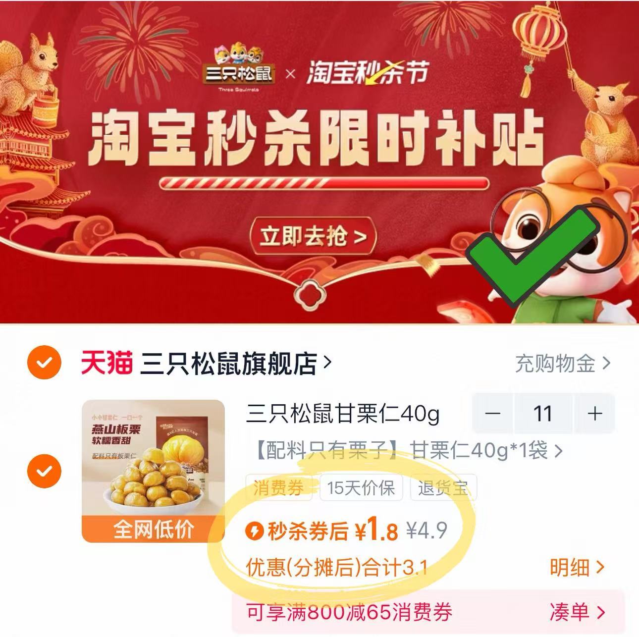 三只松鼠迁西燕山甘栗仁40gX11袋