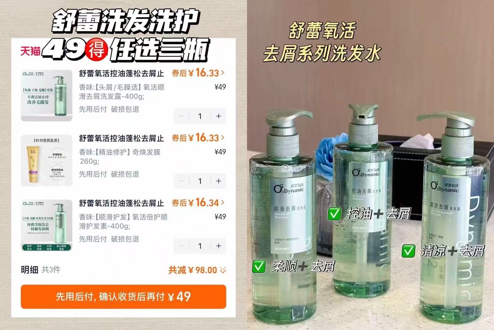 舒蕾氧活控油去屑止痒洗发水400g*3瓶