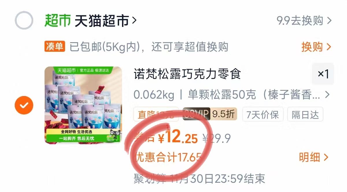 诺梵松露巧克力万圣节50g/袋*4袋