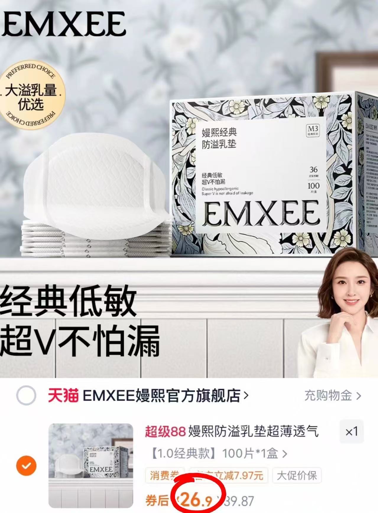 【已公开】嫚熙一次性防溢乳垫100片