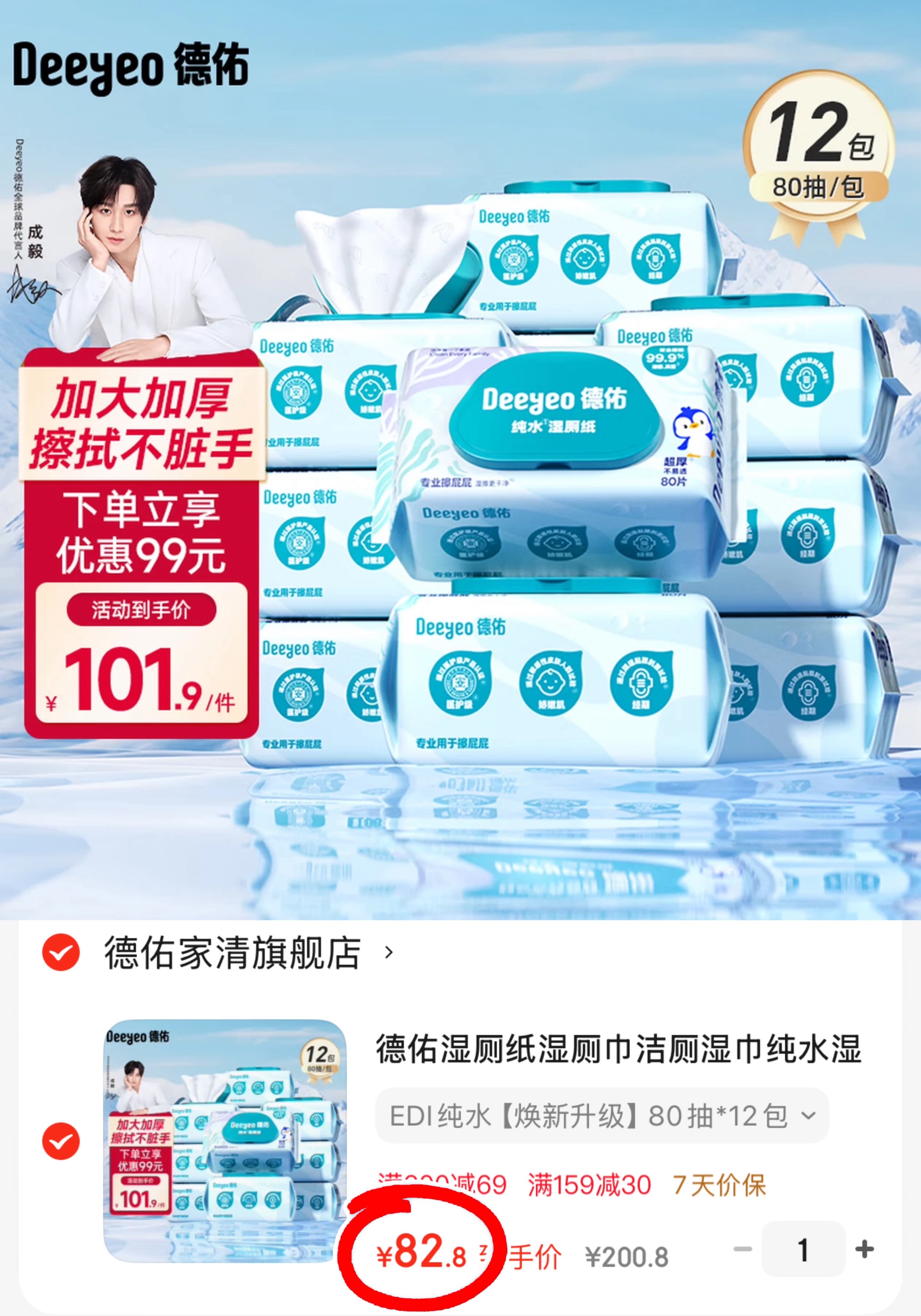 德佑湿厕纸家庭实惠装40抽*3包