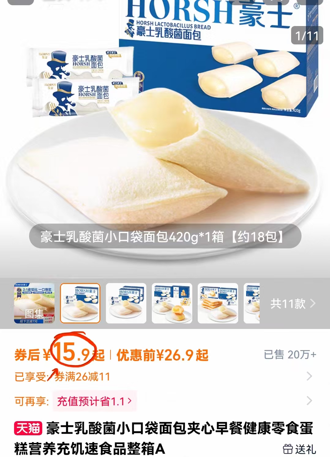 豪士乳酸菌口袋面包420g