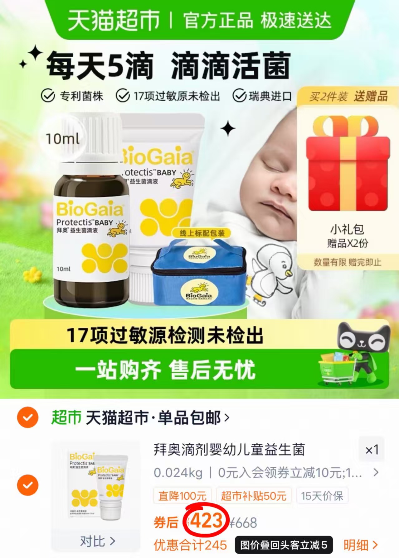 拜奥益生菌婴幼儿童宝宝可用肠胃