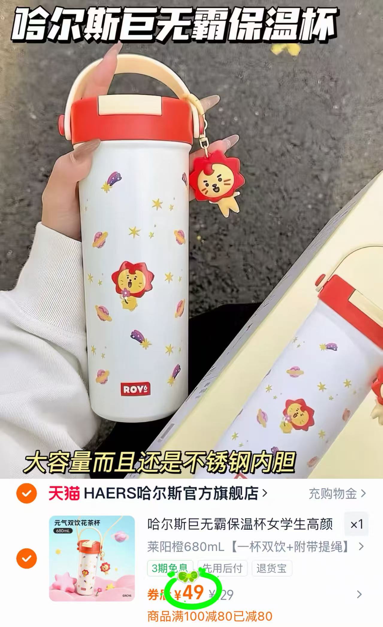 王源莱阳公仔哈尔斯巨无霸保温杯680ml