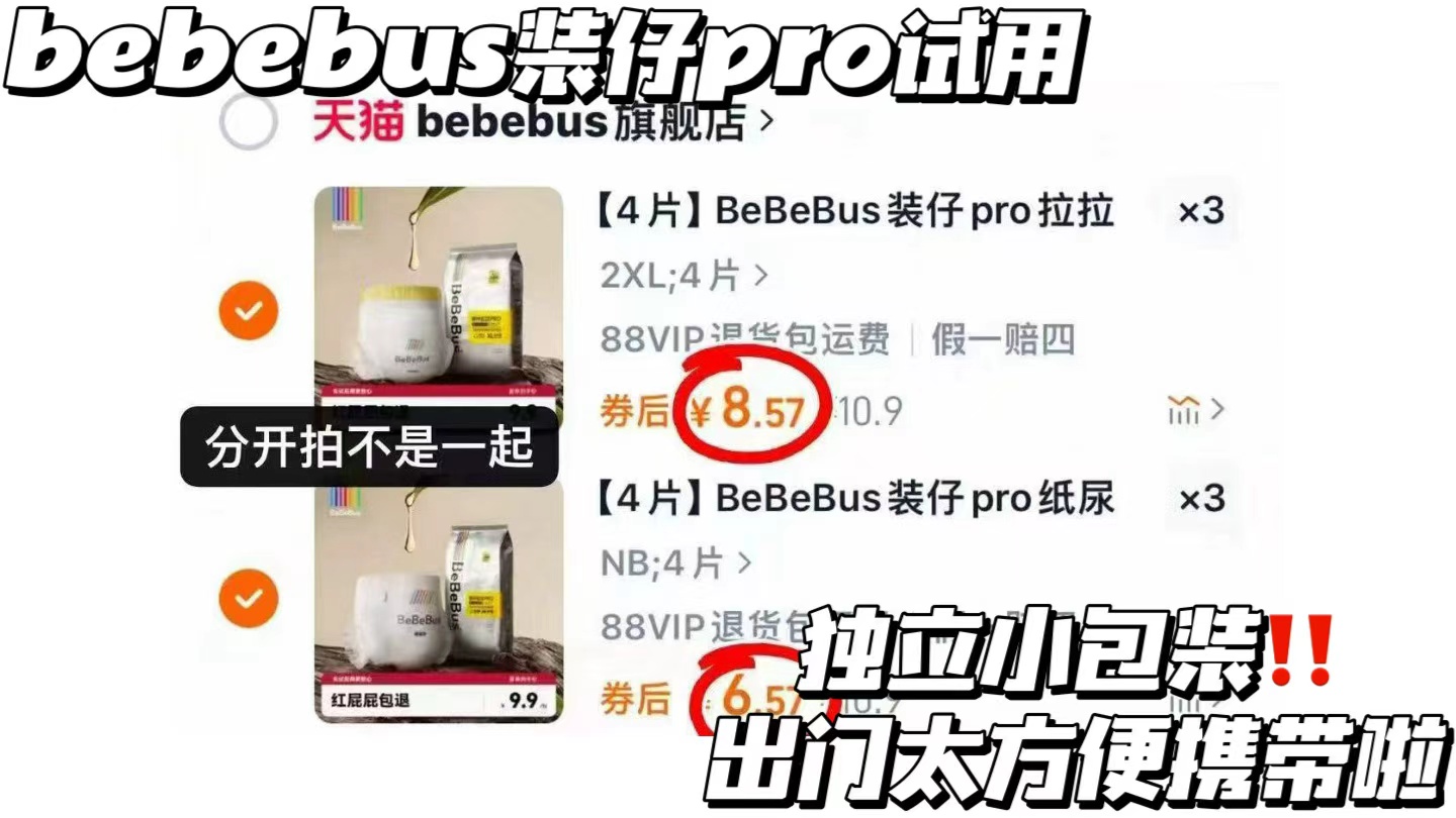 【拍3】BeBeBus超裤纸尿裤试用装