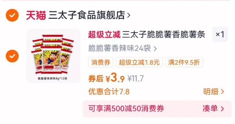 三太子脆脆薯香脆薯条24包