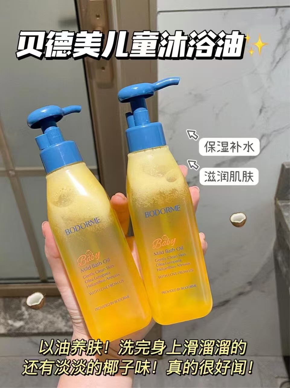 高端新品【送护手霜】贝德美儿童亲肤沐浴油