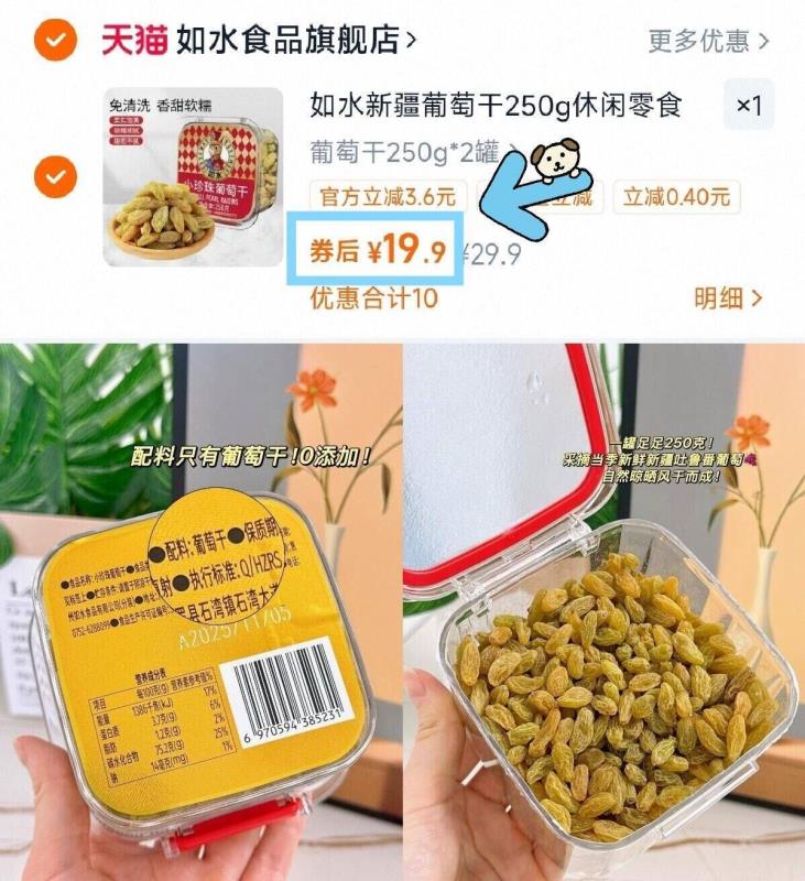【如水】小珍珠葡萄干250g×2罐