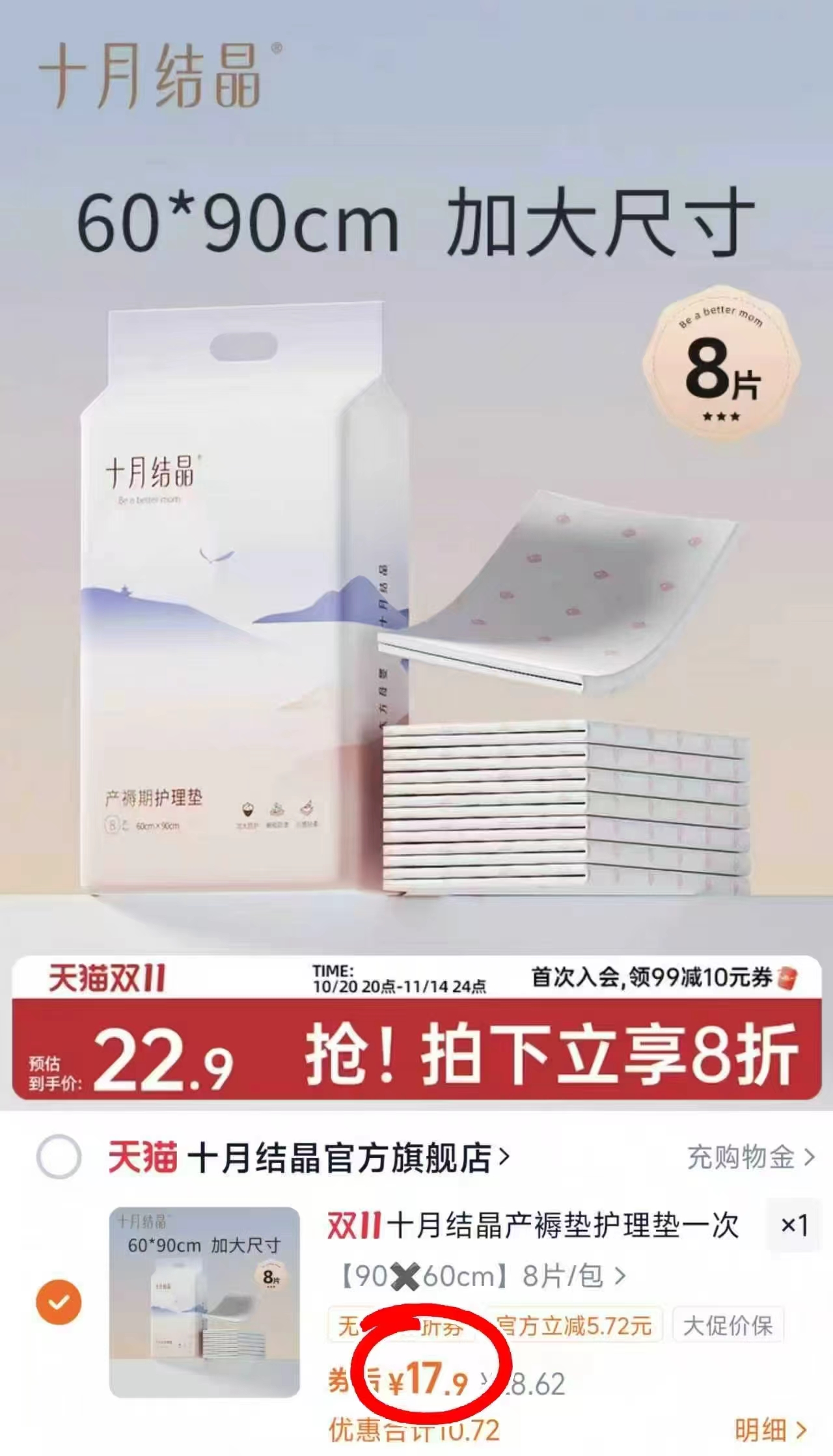 十月结晶孕产妇产褥垫产后专用护理垫