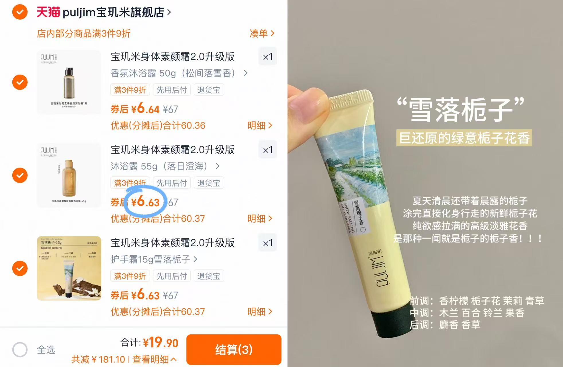 宝玑米身体素颜霜冷霜沐浴露小样任选3