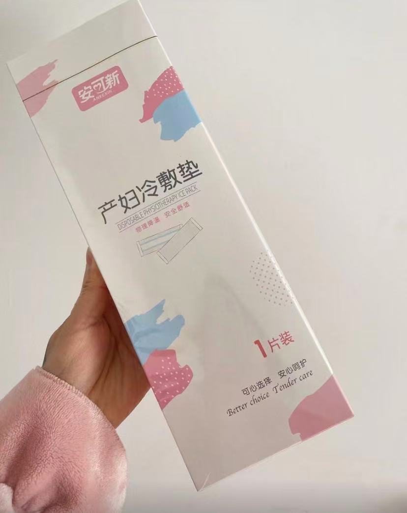 安可新冷敷贴到手2盒！