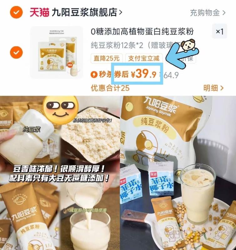 【赠送胖胖杯】九阳太空纯豆浆粉20g*24条