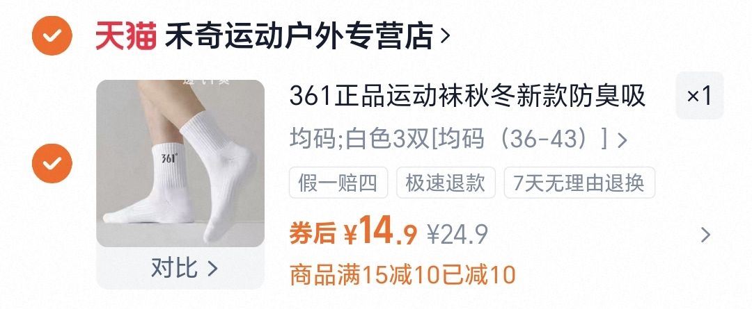 361正品！70%新疆棉运动中筒袜3双