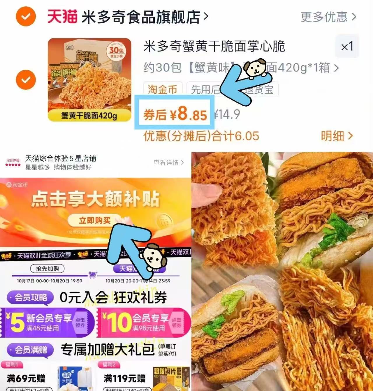 【详情领金币！】米多奇.蟹黄干脆面30包