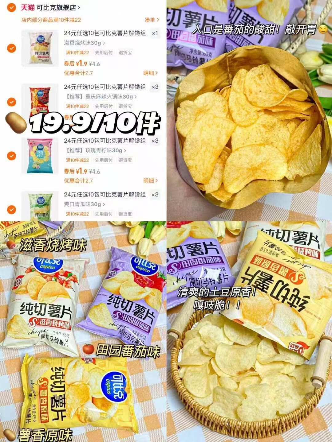 拍10件！可比克零食薯片组合10包