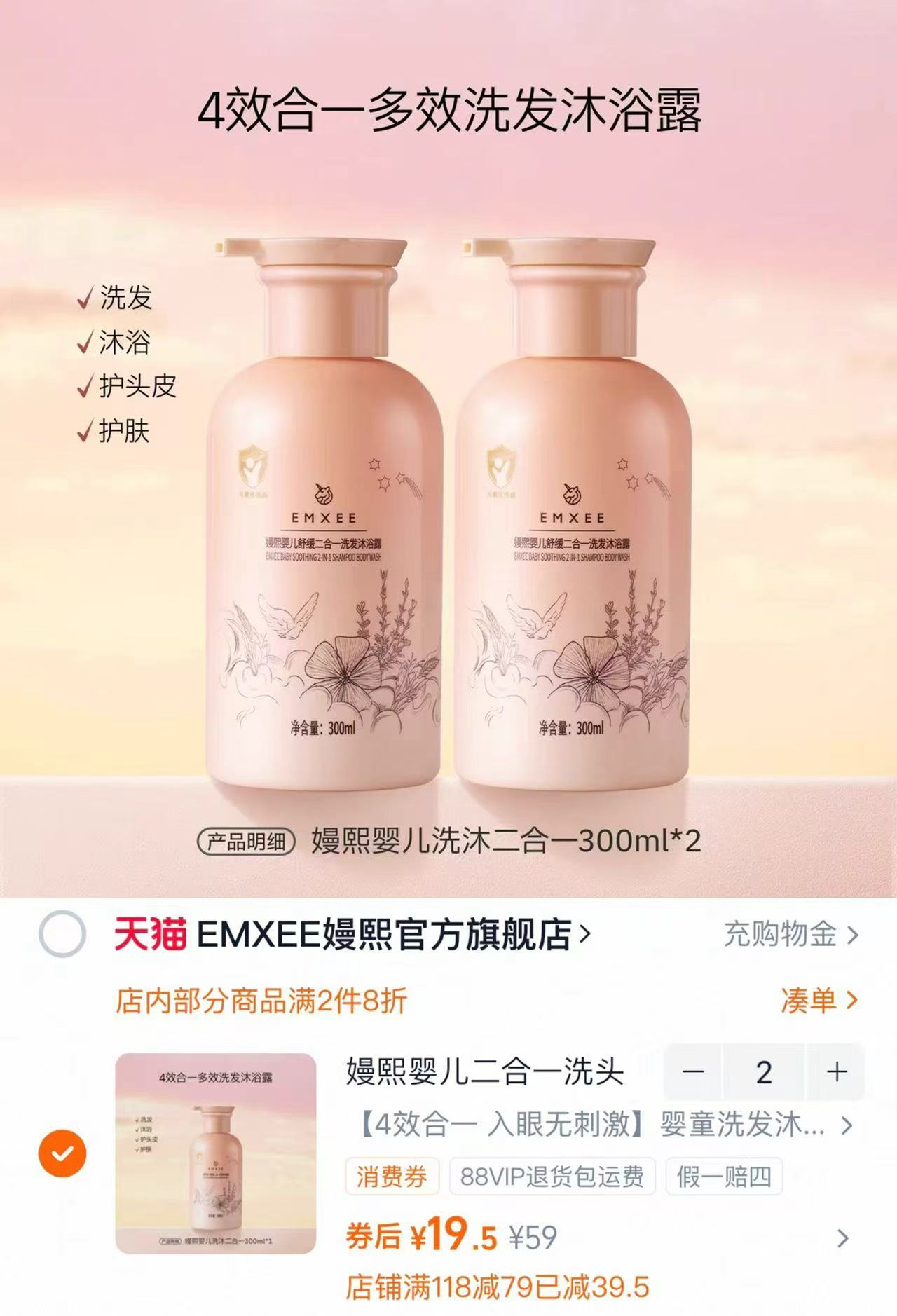 拍2！嫚熙婴儿洗沐二合一300ml*2瓶